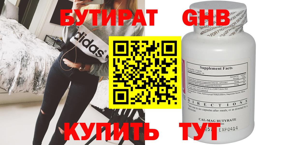 БУТИРАТ 1.4BDO  Вход с VPN  Бутират  Нурлат 