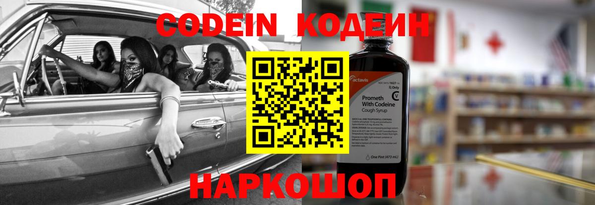 Codein Purple Drank  Вход с VPN  Нурлат  Кодеиновый сироп Lean Purple Drank 