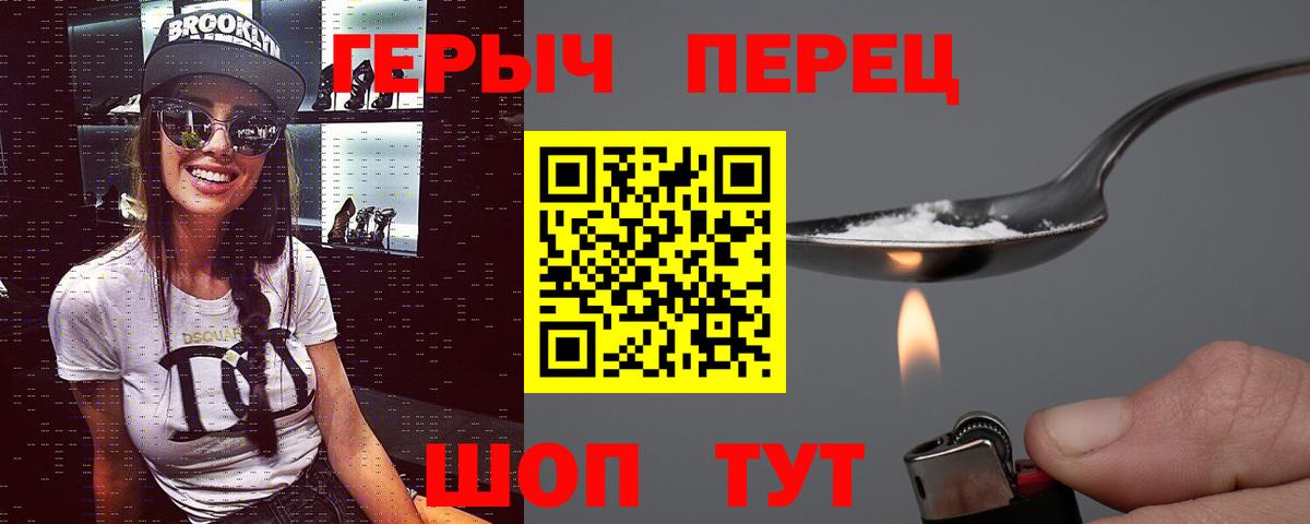 Героин хмурый Нурлат
