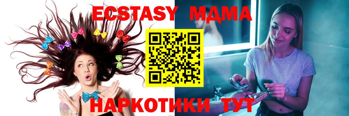 МДМА  Вход с VPN  MDMA молли  Нурлат  MDMA crystal 