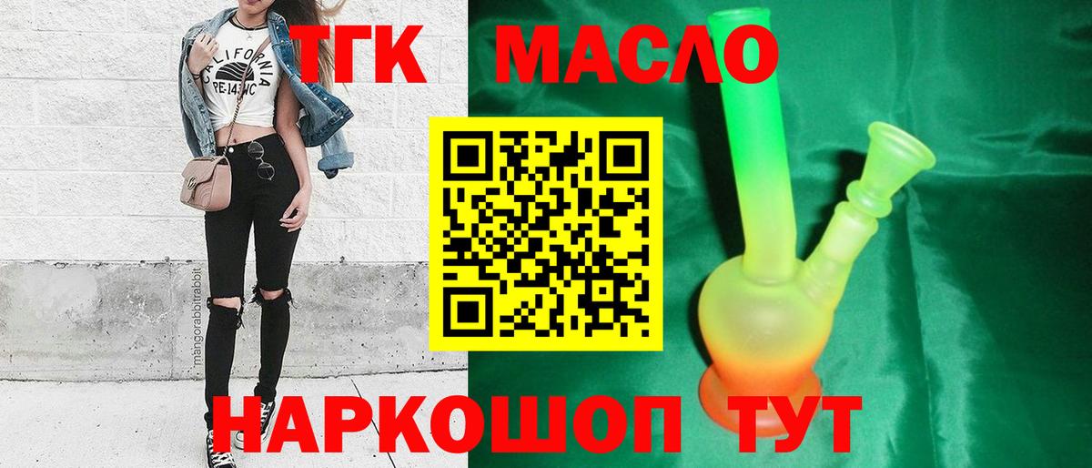 ТГК гашишное масло Нурлат